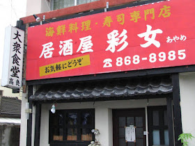 高良・店内
